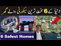 6 Most Heavily Guarded Homes in the World     Urdu/Hindi
