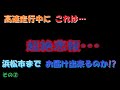 0598 ハイエース ホットイナズマ ポケット 検証 東京⇨千葉⇨浜松 その② 異変…