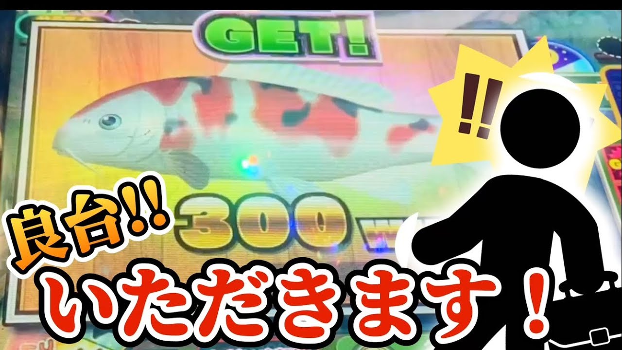 【GET!】これ見つけたらやってまうw ガッ釣りGO！