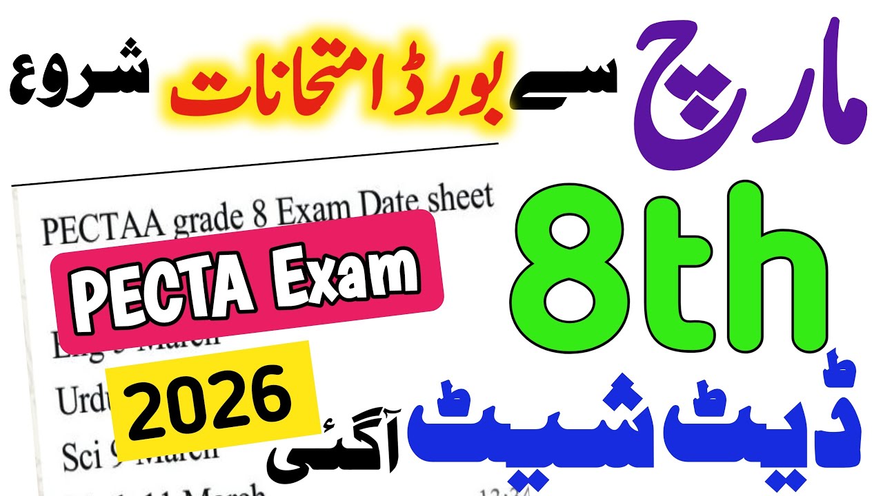 Class 8 Board Exam Date Confirm |8th SBA/Final Term| 8th Class PECTA Exam date sheet 2026|official