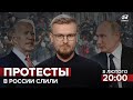 🔴Теории Заговора | Протесты в России слили? Удар Байдена по Путину / Блокировка каналов Медведчука