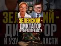 В Украине открыто заговорили об узурпации власти