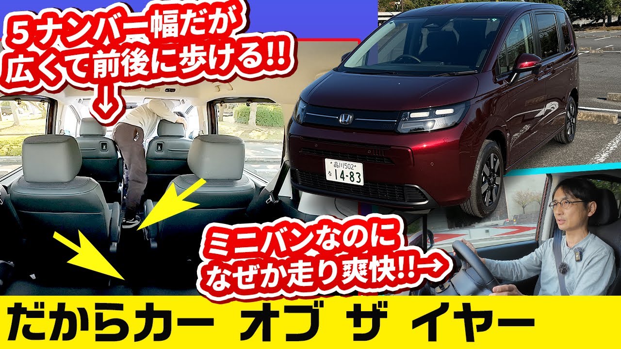 フリードがカー・オブ・ザ・イヤー！受賞した納得できすぎる理由【ガソリン４駆モデル】ホンダミニバン初の受賞だよ