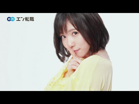 【CM】エン転職＜サイトの使いやすさNo 1＞