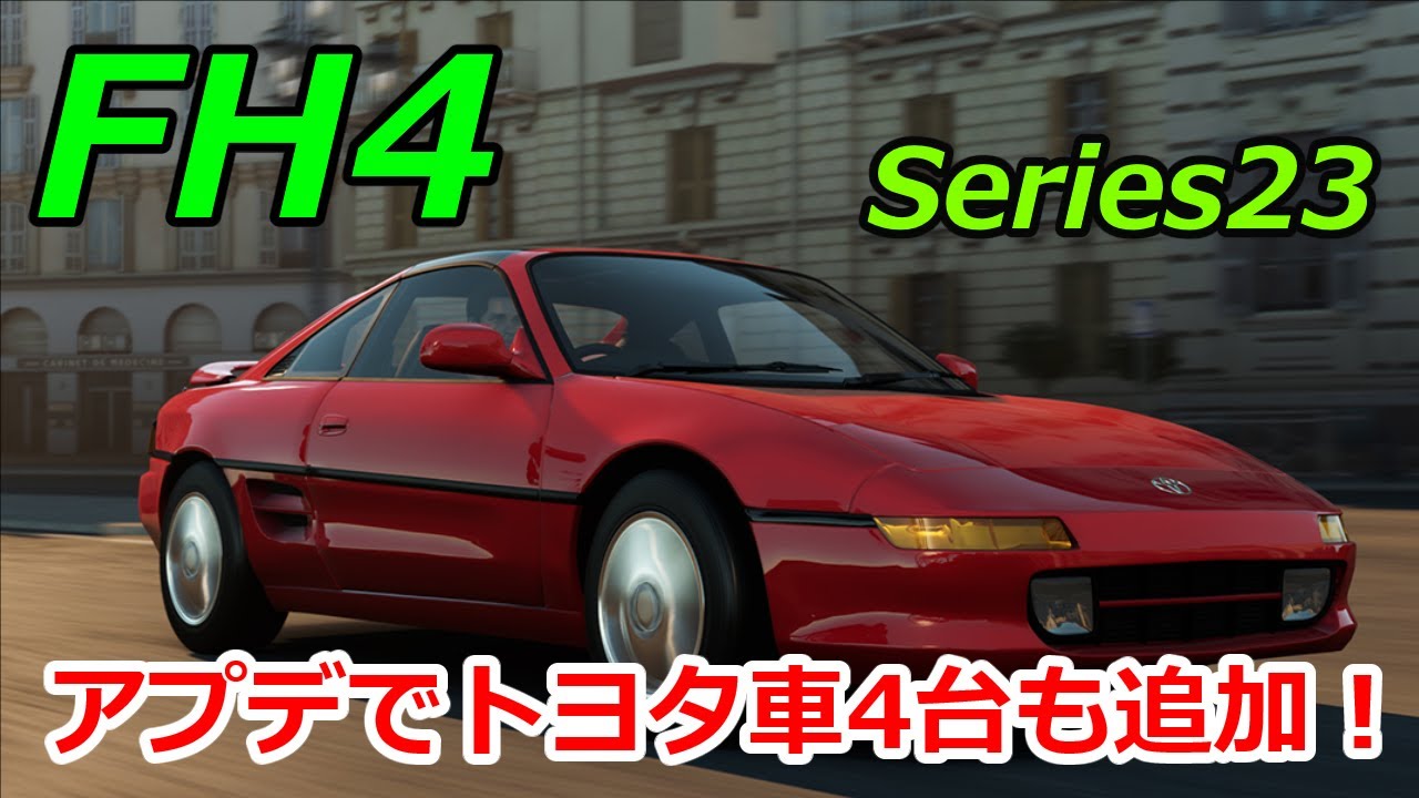 Forza Horizon4 アプデで新しくトヨタ車４台追加 ダルマセリカが来るって Youtube