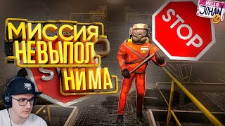 Миссия невыполнима ( Lethal Company ) ► JOHAN (Джохан) | Реакция