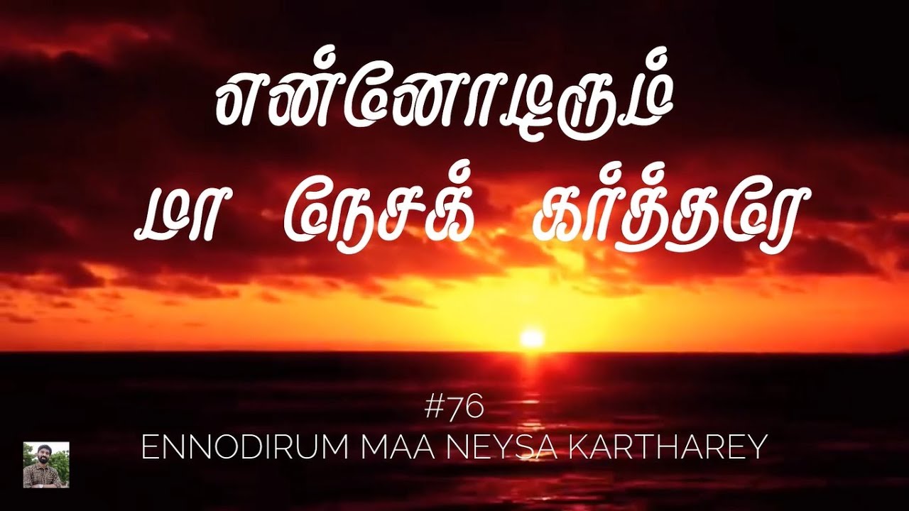  76 My dear Lord Ennodirum Maa Neysa  Eventide  Hymns  Paamaalaihal