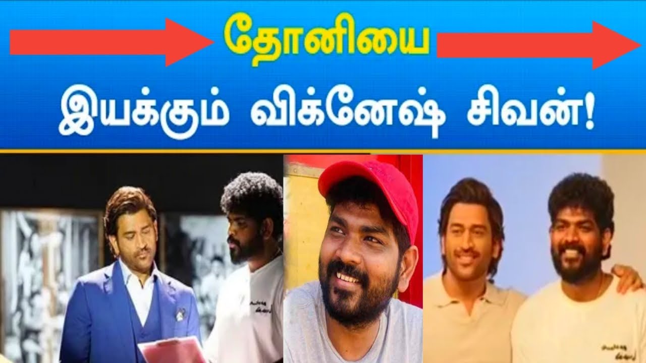 தலயுடன் கூட்டணி -விக்னேஷ் சிவன் ll thala ll Ajith ll Vignesh Shivan ll Ram Tv Tamil
