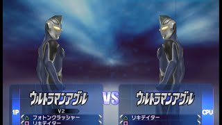 Ultraman Agul V2 vs Ultraman Agul V1 - Ultraman FE3