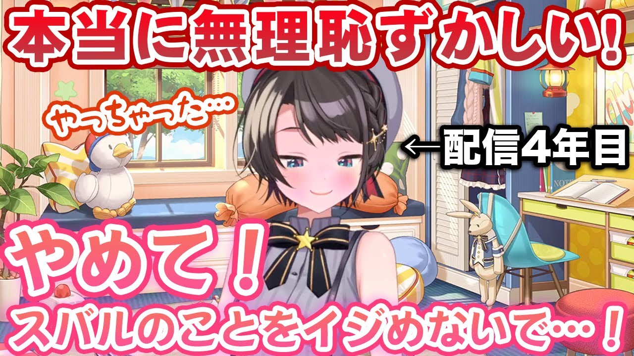 配信4年目にして何もかも上手くいかず、恥ずかしい姿を晒してメスが出る大空スバル【ホロライブ切り抜き】