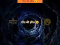 मौत की झील 😱 इसमें जो गिरता है… वापस नहीं आता! /Black Hole झील का रहस्य 😳 सच जानकर डर जाओगे /#short