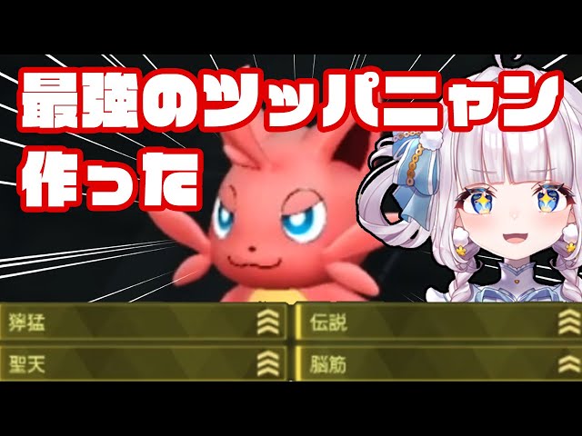 パルワールド】最強のツッパニャンを厳選配合して作った - YouTube