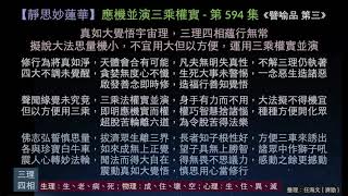 131120静思妙莲华摘要心得分享