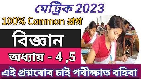 General Science // HSLC Final Exam 2023 // Science Common Questions // Science Important Questions