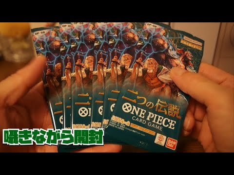 【ASMR・囁き・音フェチ】　ワンピース　二つの伝説開封