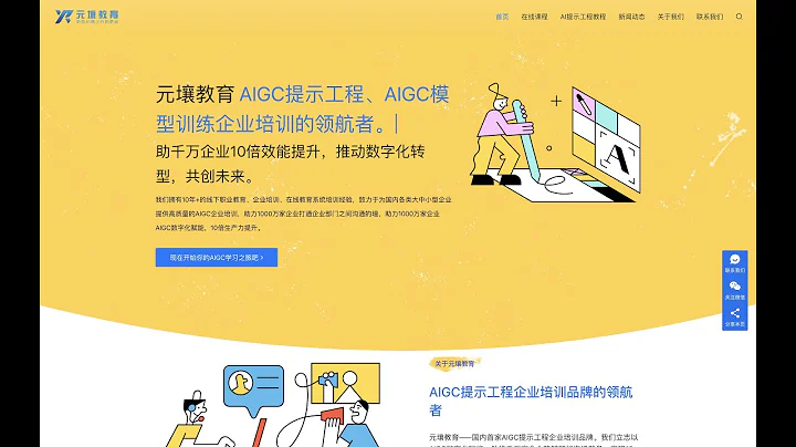 元壤教育：AIGC提示工程、AIGC模型訓練企業培訓的領航者，助千萬企業10倍效能提升，推動數字化轉型，共創未來。 - 天天要聞