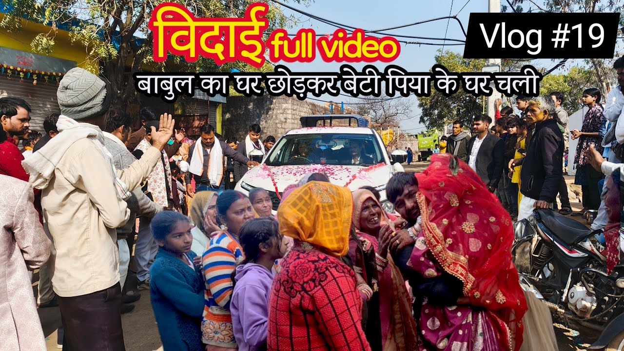 ​विदाई का सबसे दर्दभरा वीडियो❤️ आँखों से बह निकले आँसू😂😂 थम गई सबकी धड़कनें।🙏🙏#shivanikishadi