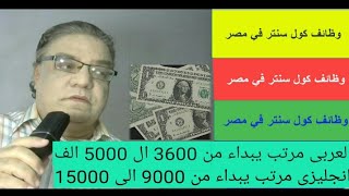 ازاي اشتغلت كول سنتر Center Cool من البيت/الربح من الانترنت