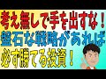 投資で勝つなら知り、学べ。【戦略不足がリスクを招く】