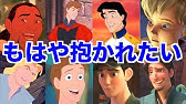 ディズニー プリンセス人気ランキングtop14 Youtube