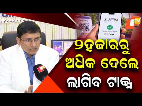 UPI Payments Above ₹2,000: NPCI Clarifies, Economist Trinath Lenka Explains