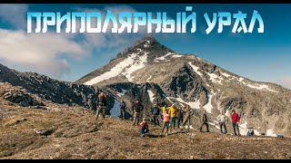 Приполярный Урал, восхождение на горы Народная и Манарага