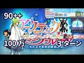 【FGO】 水着イベント2022 「潜入！アークティックタワーの謎」 90++ 100万 Free Quest (5礼装 No Order Change) 3ターン