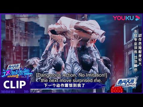 CUT： 张艺兴战队热血演绎抗战舞蹈，震慑人心！ | 这！就是街舞 第三季 | 王嘉尔/王一博/钟汉良/张艺兴 | 优酷 YOUKU