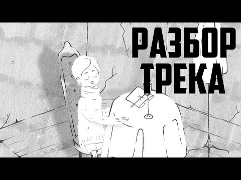 ЛСП - Маленький принц - О ЧЕМ ТРЕК НА САМОМ ДЕЛЕ? РАЗБОР ТРЕКА