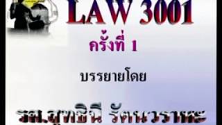 LAW3001 1/2561กฎหมายอาญา 3