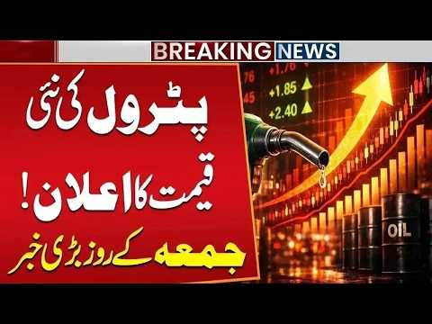 Petrol Price Announced in Pakistan | Petrol Prices Increased | Breaking News | Public News