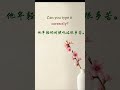 Can you type this correctly? #41 #chineseinminutes #typechinese #chinesechallenge #freemandarin