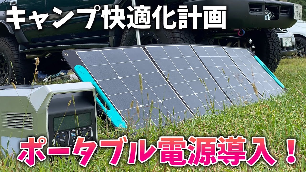 Make camping more comfortable with a portable power source! Charge