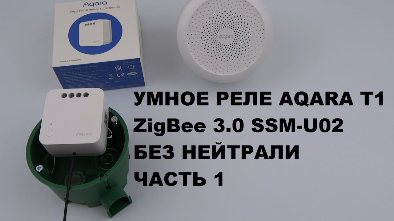 Реле aquara HeatProf.ru
