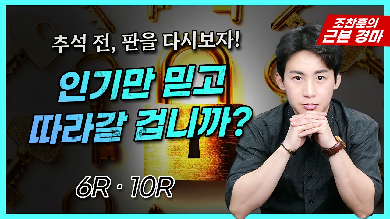 [9월 19일] "보이는 인기마와 다른 경주 흐름!" 🎯6R·10R 메인 경주!