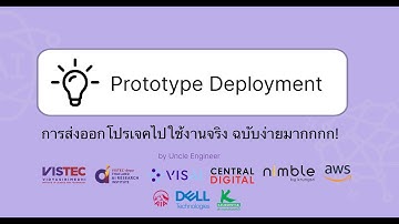 บทที่ 8 - Prototype Deployment