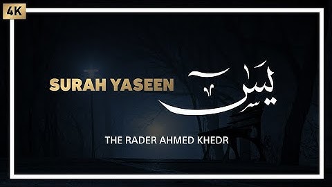 تلاوة هادئة تُفيضُ جمالاً 🌼 | سورة يس | Ahmed Khedr | Surat Yaseen.