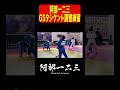 オリンピック2連覇王者の試合直前の　調整練習 #阿部一二三 #柔道 #judo