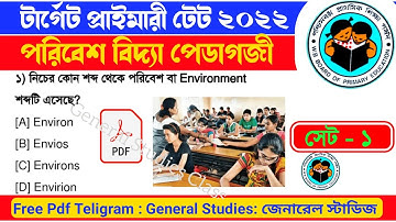 পরিবেশ বিজ্ঞান পেডাগজী | EVS Pedagogy Mock test - 1 Target Primary Tet 2022 | পরিবেশ বিদ্যা |