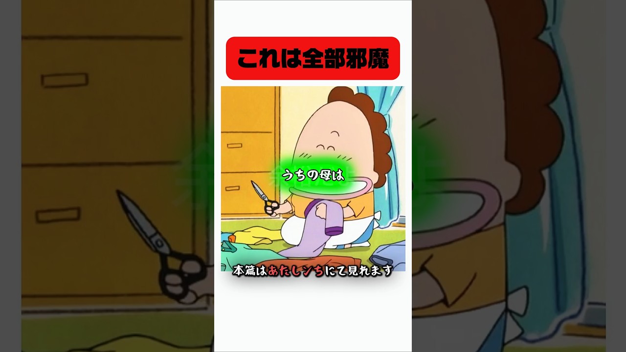 全部邪魔よ #アニメごはん #あたしんちご飯 #食事シーン #shorts