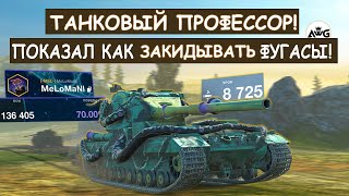 видео: ТАНКОВЫЙ ПРОФЕССОР ПОКАЗАЛ КАК ПРАВИЛЬНО ЗАКИДЫВАТЬ ФУГАСЫ! FV215B 183! Tanks blitz картинка: ТАНКОВЫЙ ПРОФЕССОР ПОКАЗАЛ КАК ПРАВИЛЬНО ЗАКИДЫВАТЬ ФУГАСЫ! FV215B 183! Tanks blitz
