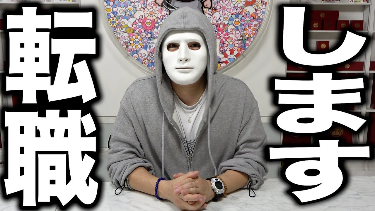 YouTuber辞めて今日から〇〇になります。【ラファエル】 - YouTube