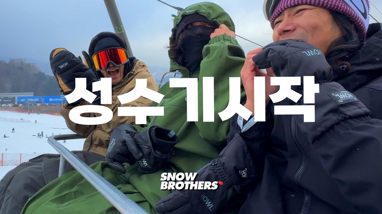 스키장 성수기 시작됐습니다. 6인팟 리프트 내리기 파크오픈 휘닉스파크 