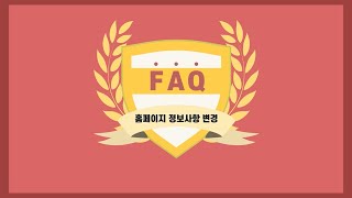⁣[How To] 홈페이지에서 개인정보 변경하는 방법(키움증권 FAQ/21.11.18)