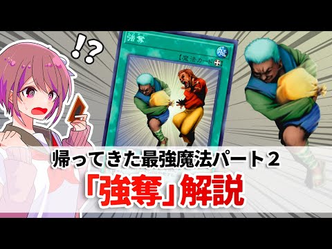 遊戯王解説】17年の月日を経てついに禁止カードから解除された無法の