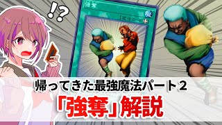 遊戯王解説】17年の月日を経てついに禁止カードから解除された無法の