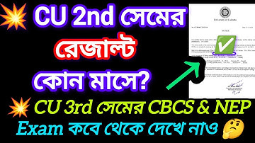 CU 2nd semester result published date 2025 || CU Sem 2 Result 2025 || Cu 3rd semester exam date 2026