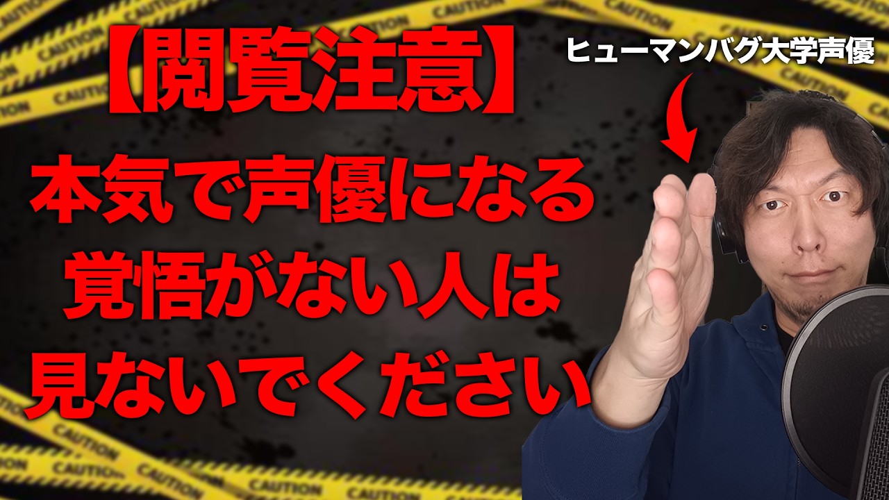 【壮絶な過去】僕はこうしてバグ大声優になった！ただのうどん屋からバグ大声優まで成り上がった過程を大公開します！