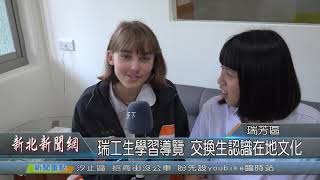 1080923新北新聞網09 新北市瑞芳區 瑞工生學習導覽 交換生認識在地文化