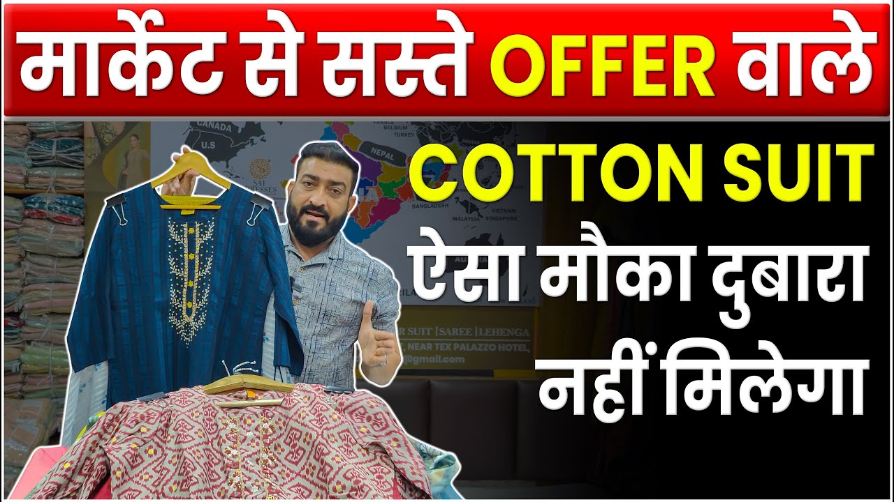 Offer Rate वाले Cotton suit मार्केट से सस्ते Ladies suit Wholesale